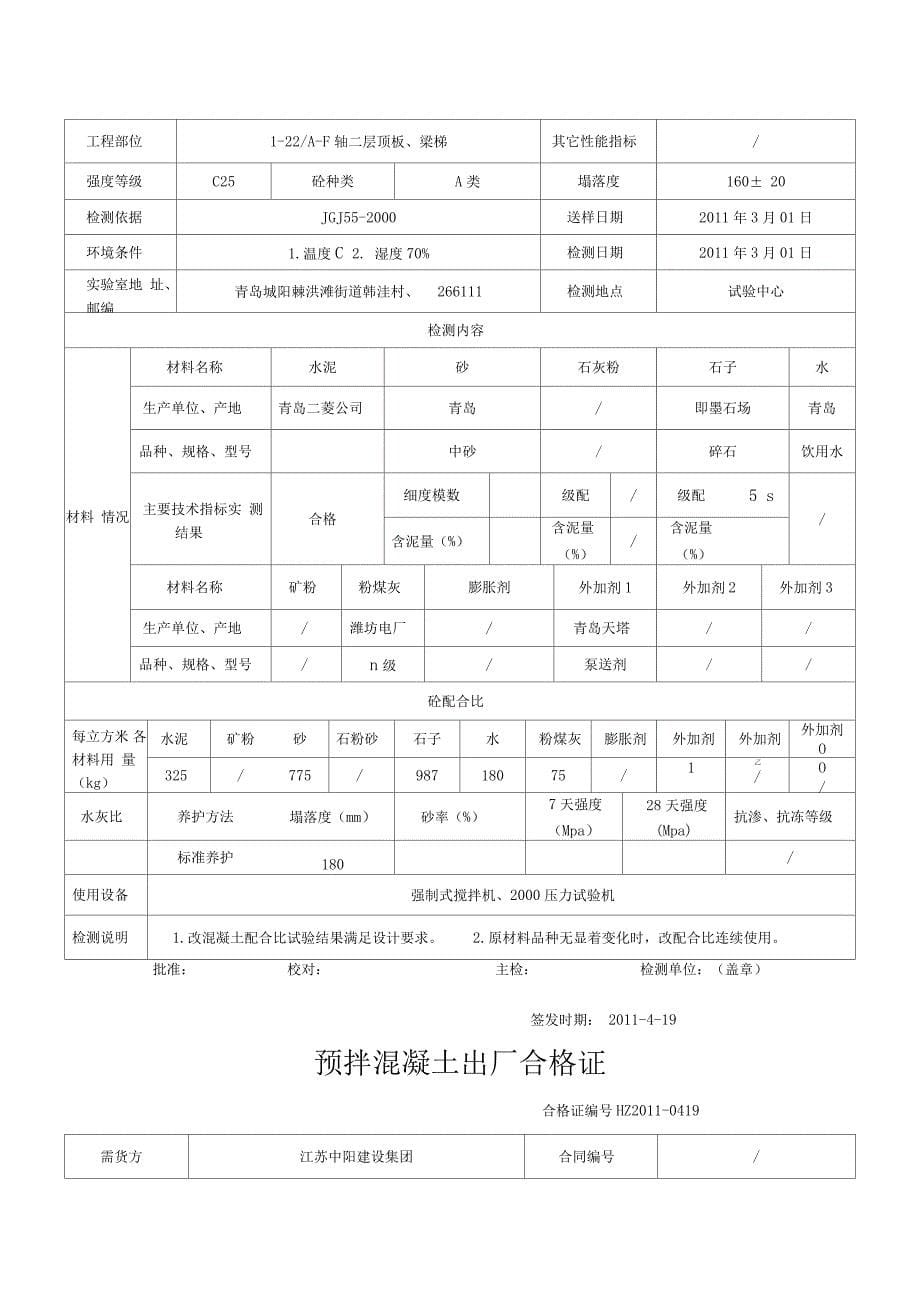 混凝土开盘鉴定_第5页