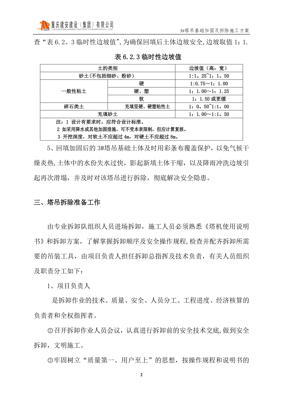 塔吊基础加固及拆除施工方案.doc_第2页