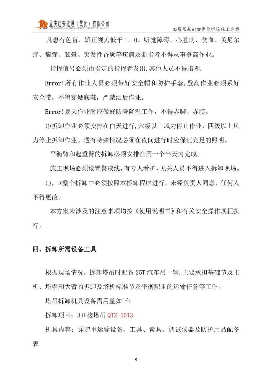 塔吊基础加固及拆除施工方案.doc_第5页