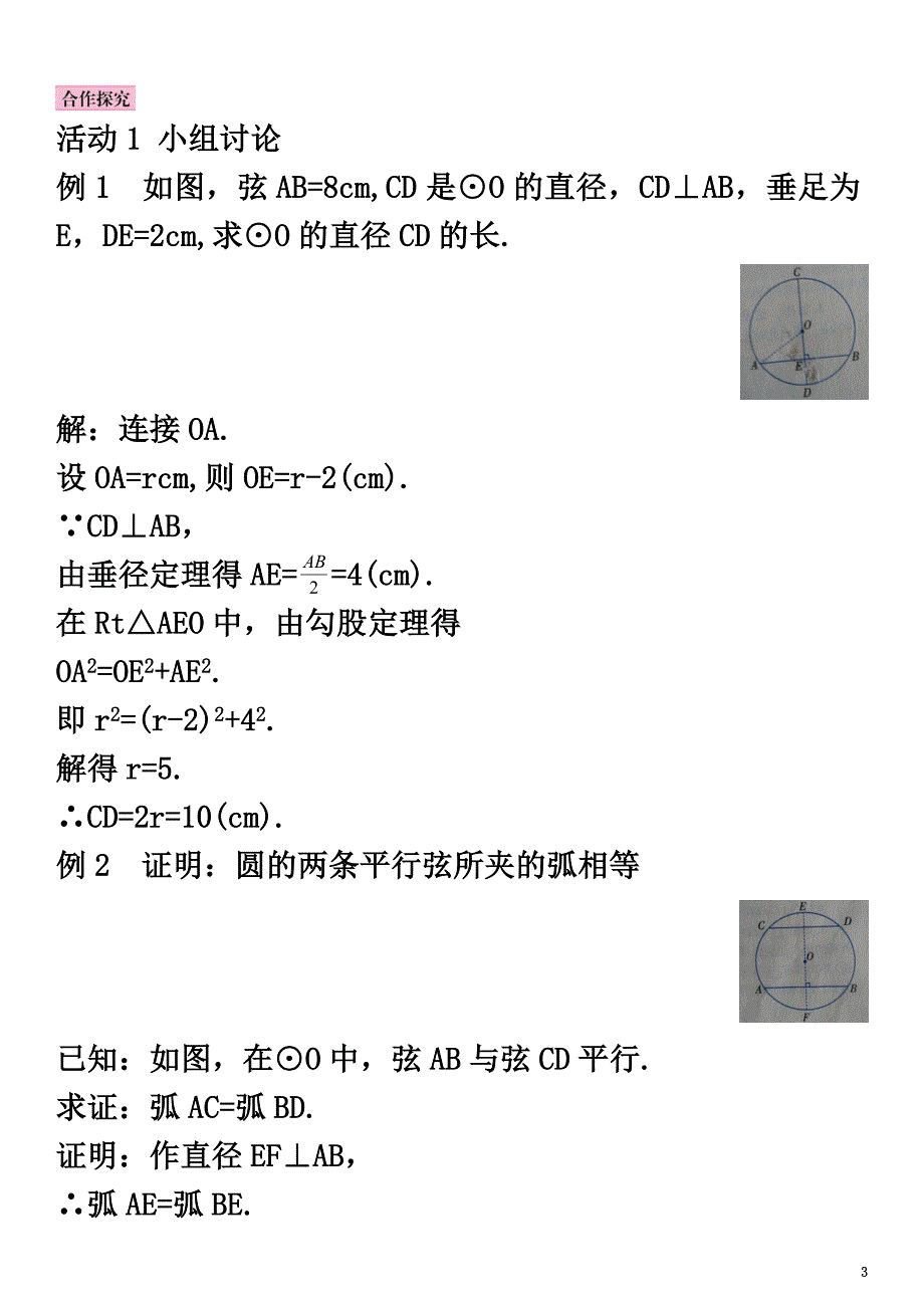 2021春九年级数学下册2.3垂径定理学案（新版）湘教版_第3页