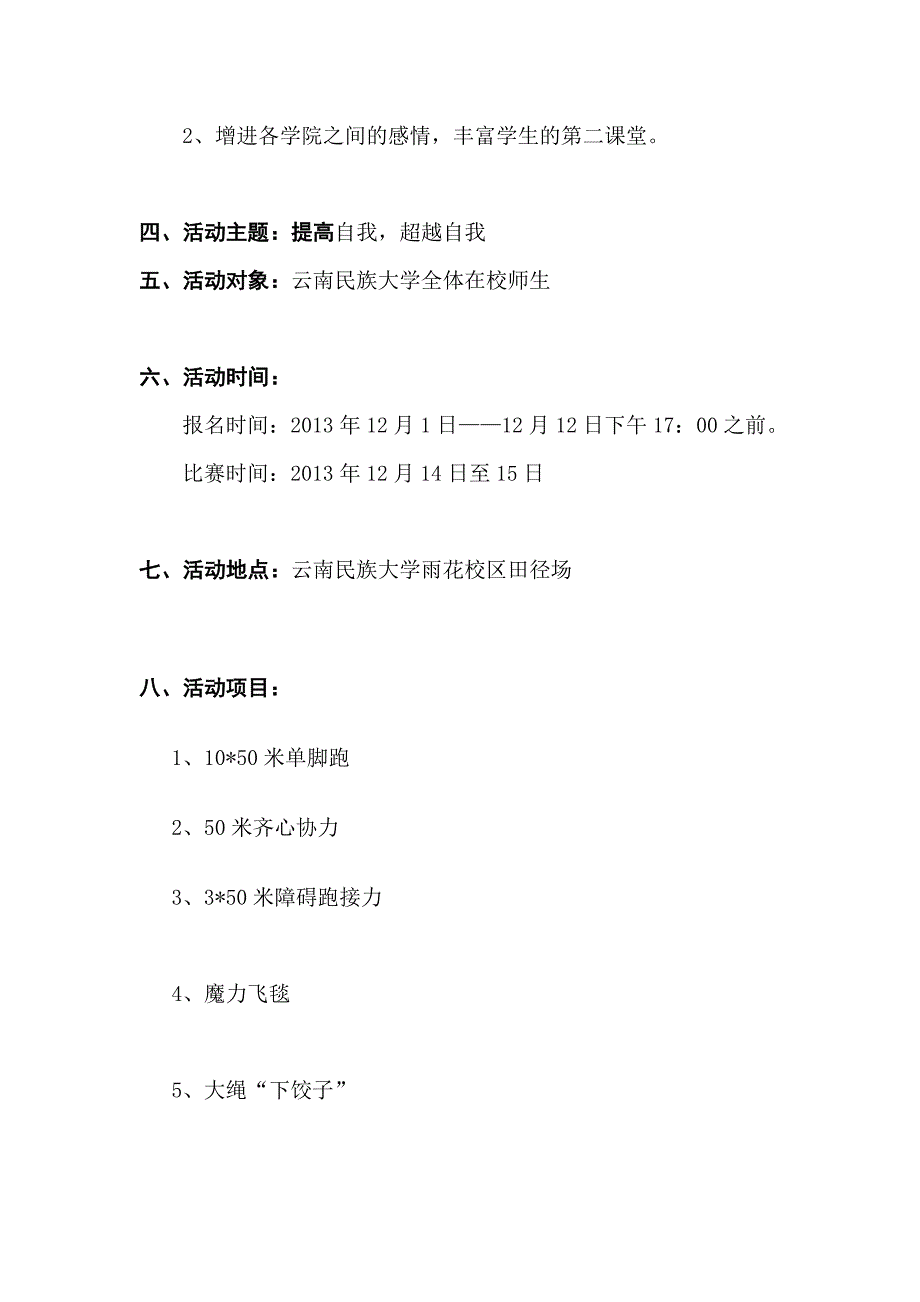 校园吉尼斯活动策划_第3页