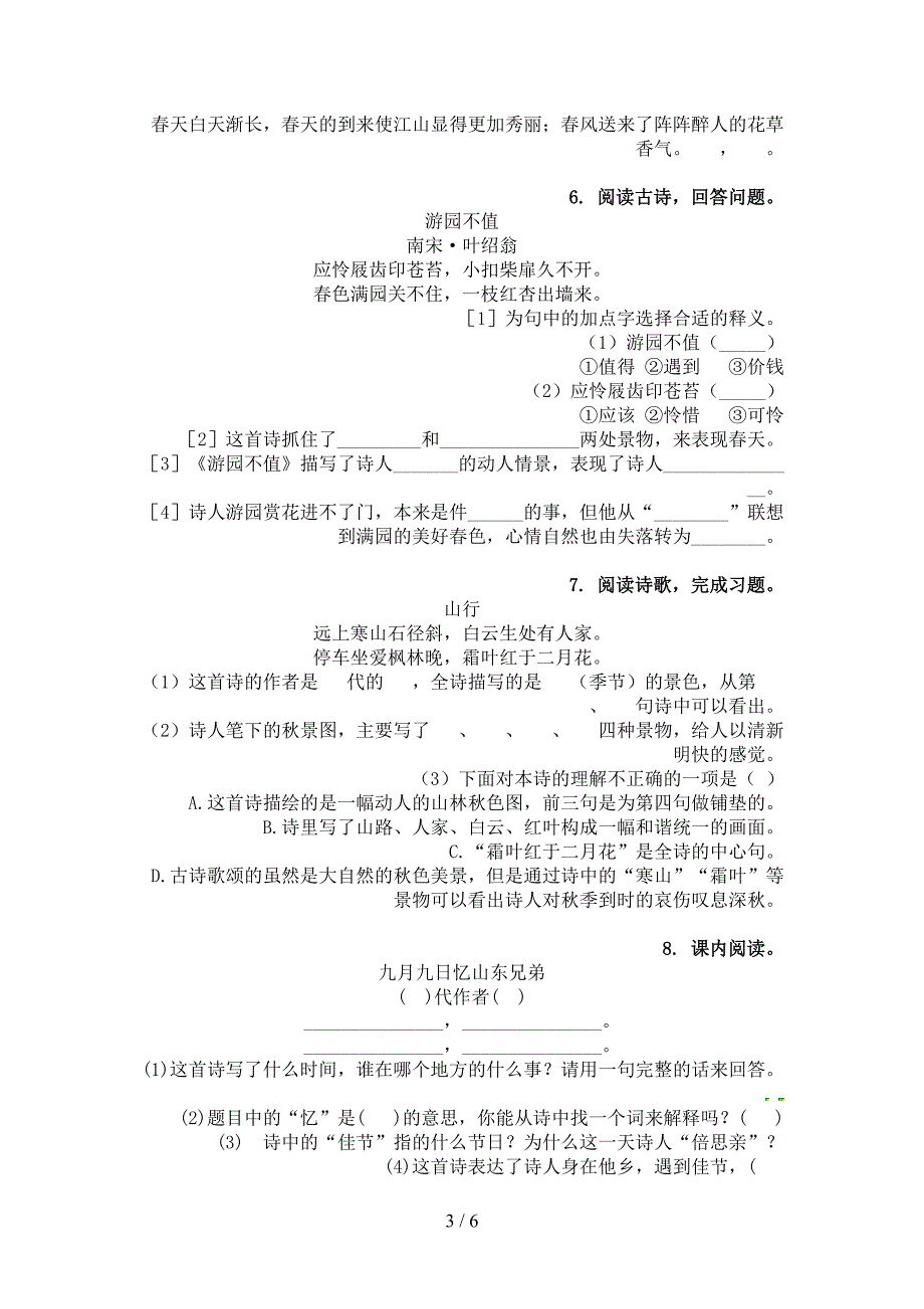 人教版三年级语文上册古诗阅读与理解练习题_第3页