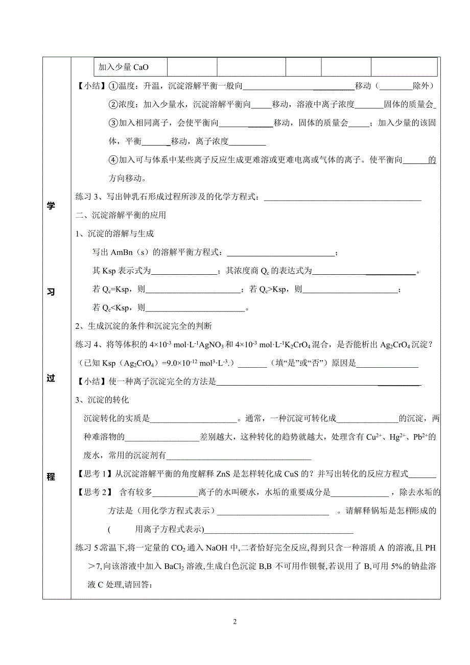 沉淀溶解高三学案.doc_第2页