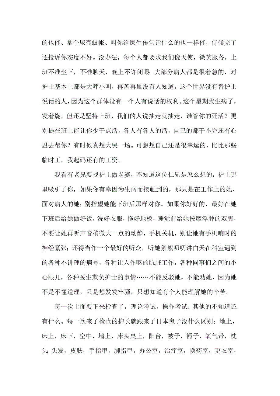 2022年精选护士辞职报告集锦六篇_第4页