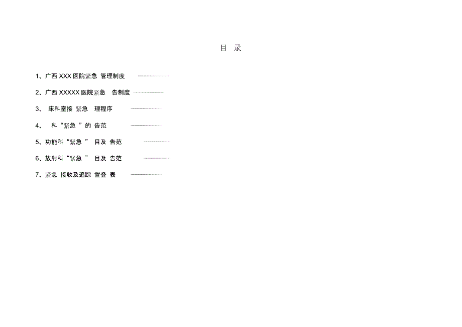 危急值接收及追踪处置登记本.docx_第2页