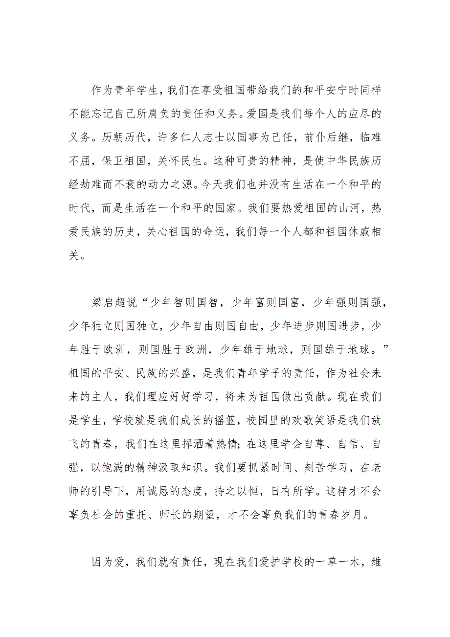 全民国家安全教育日主题演讲稿：维护国家安全共建和谐校园_第2页