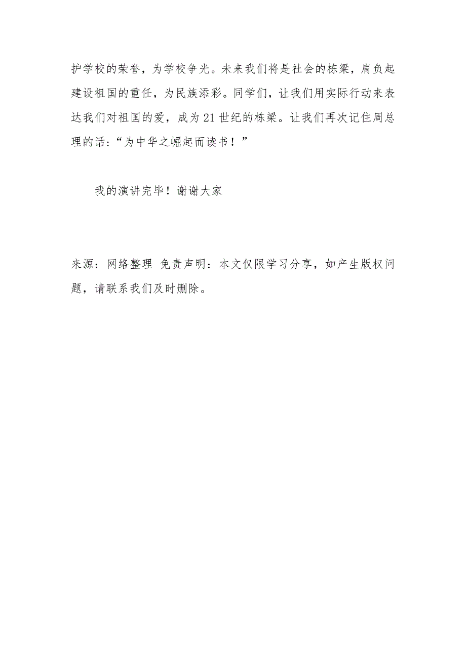 全民国家安全教育日主题演讲稿：维护国家安全共建和谐校园_第3页