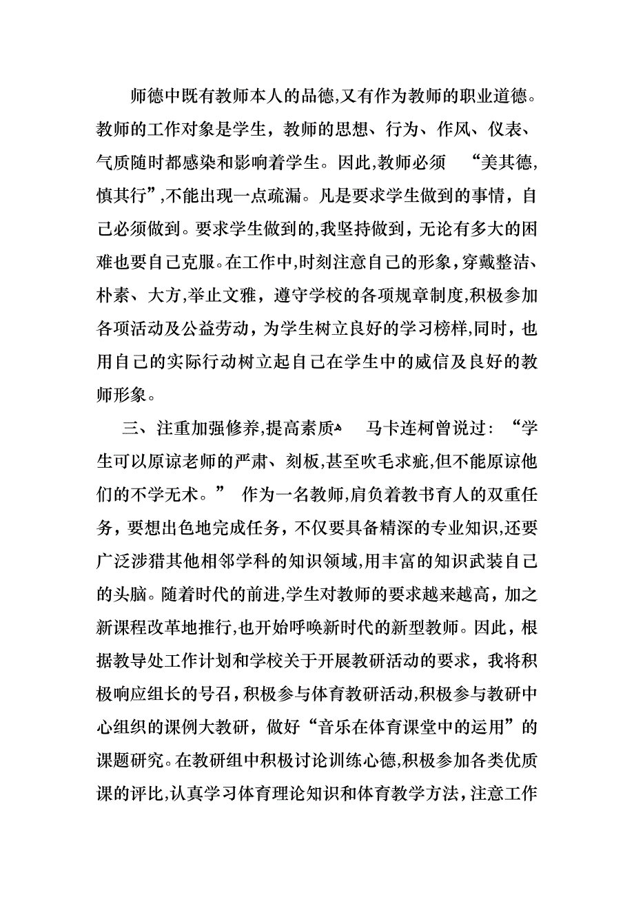 二年级体育教师述职报告_第2页