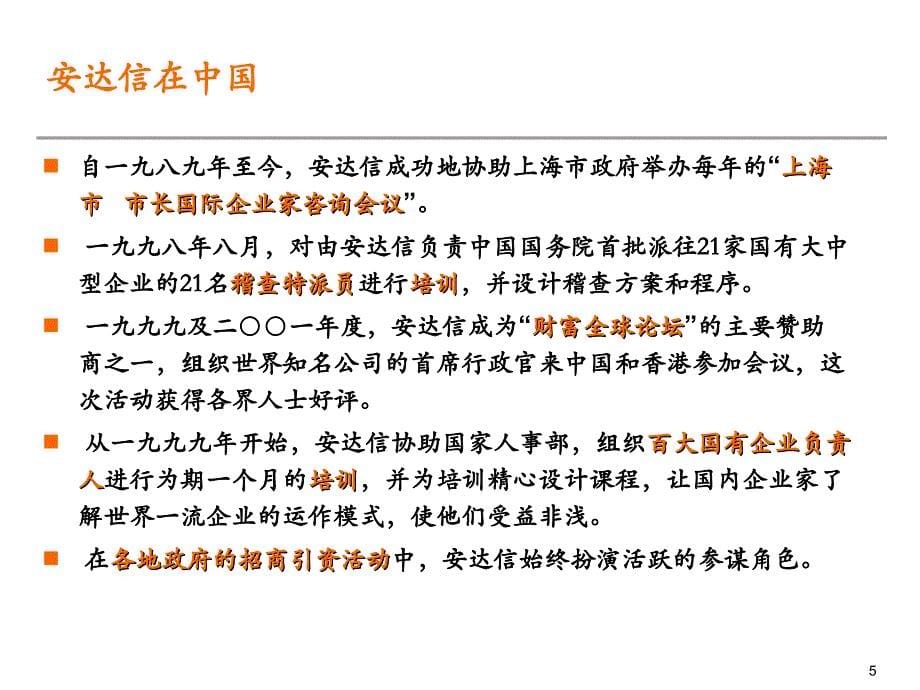 中国重点国有企业领导人员培训企业变革框架_第5页