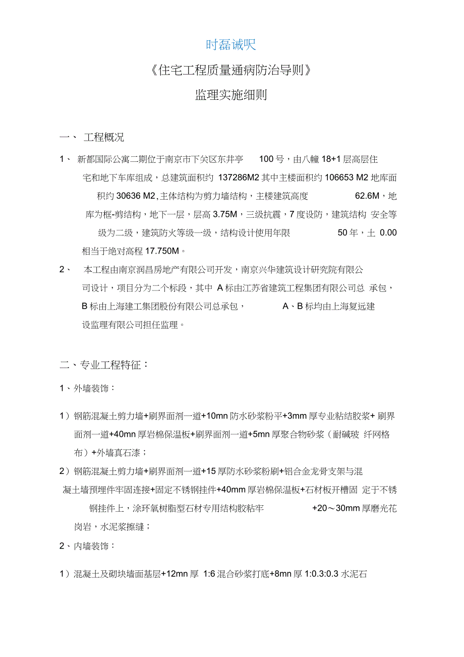 《住宅工程质量通病防治导则》监理实施细则_第4页