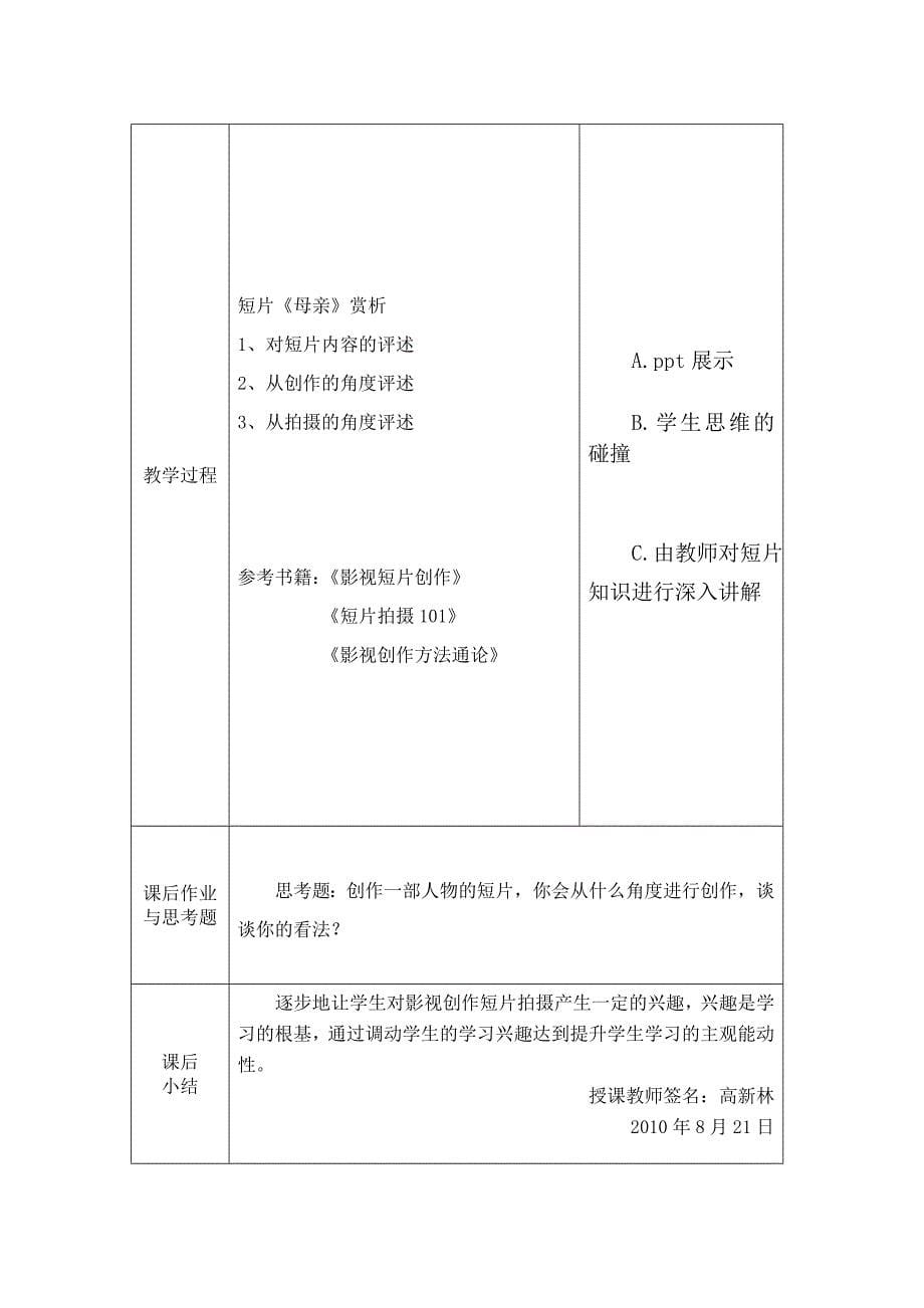 《短片拍摄教案》word版.doc_第5页