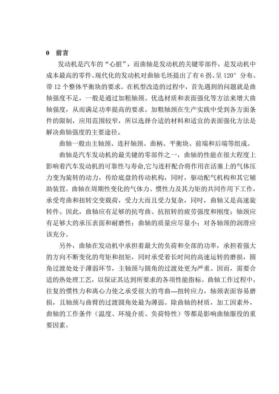 汽车发动机曲轴材料的选择及工艺设计_第3页