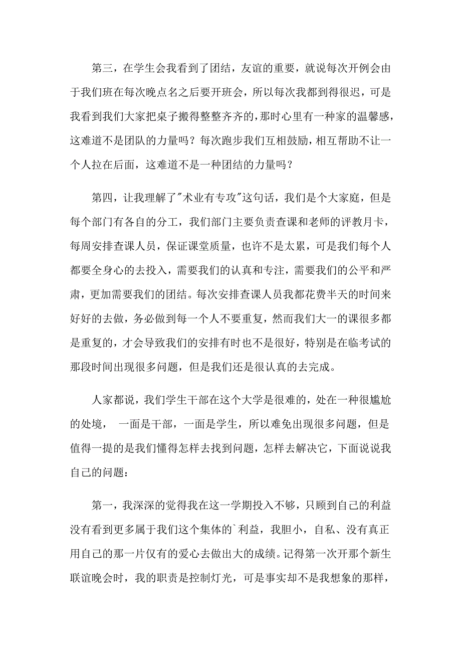 学生会学习部个人工作总结_第2页