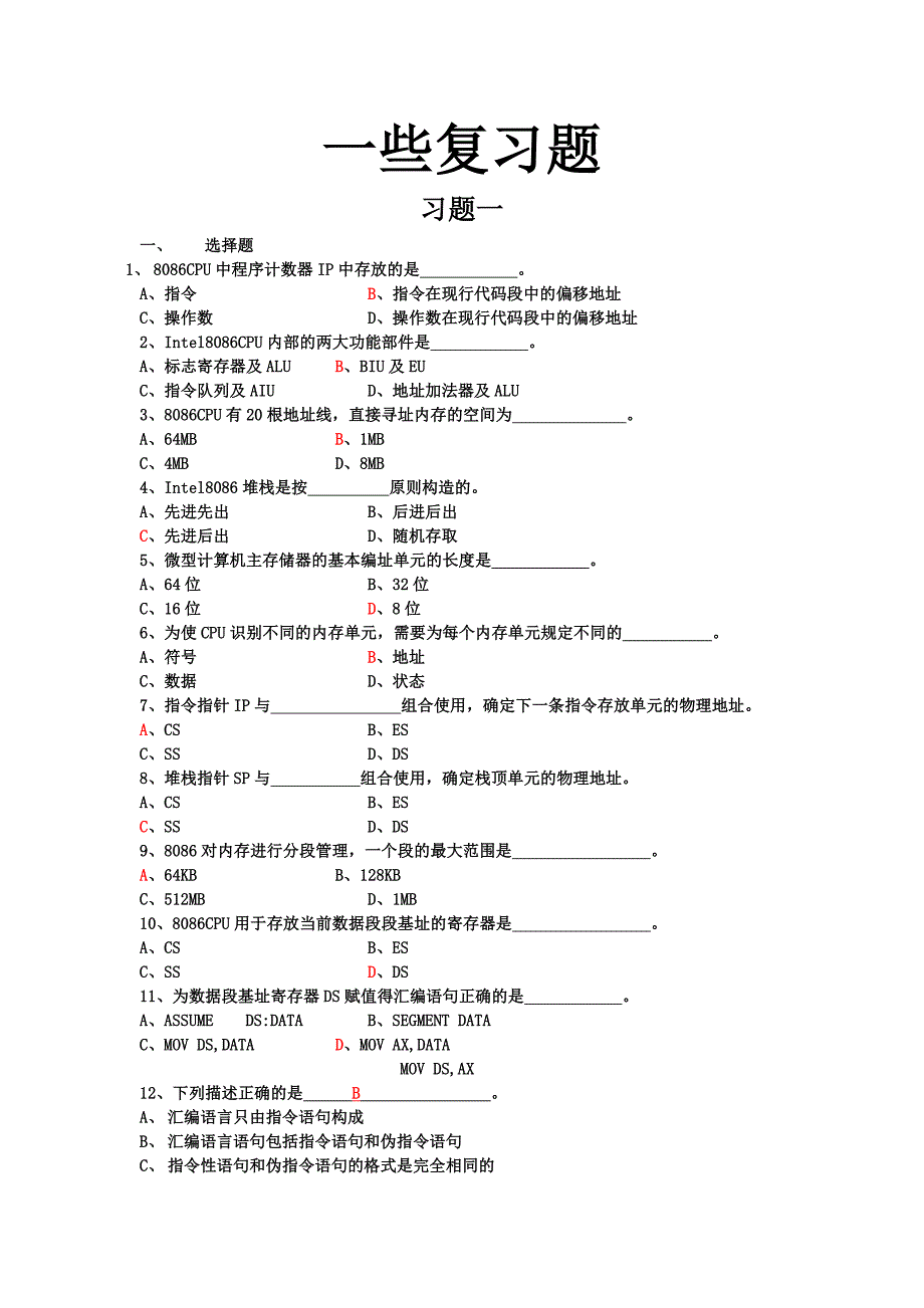 汇编语言与接口技术复习要点总结及一些习题_第4页