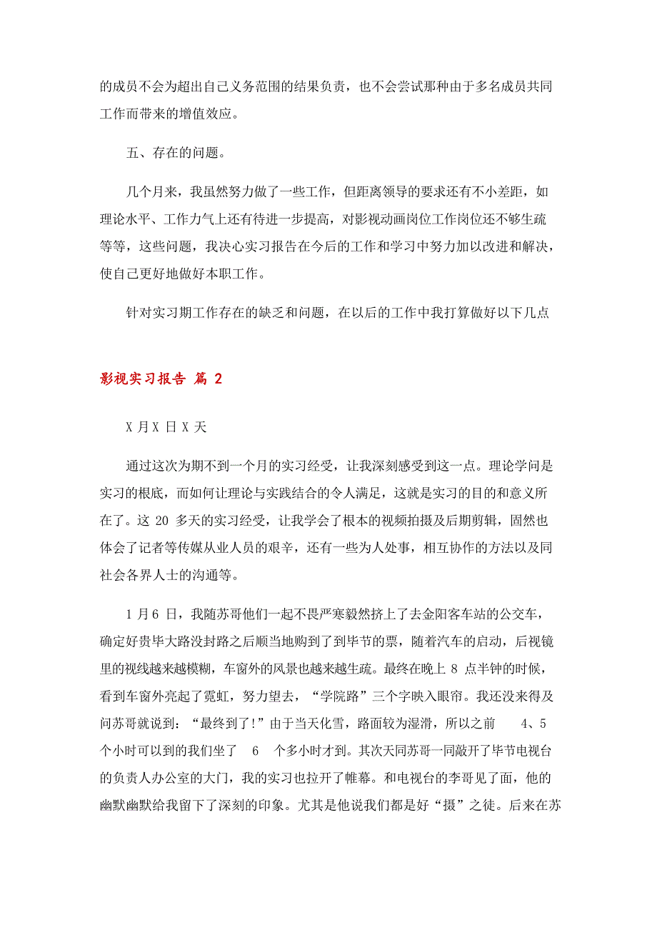 2023年影视实习报告_第3页