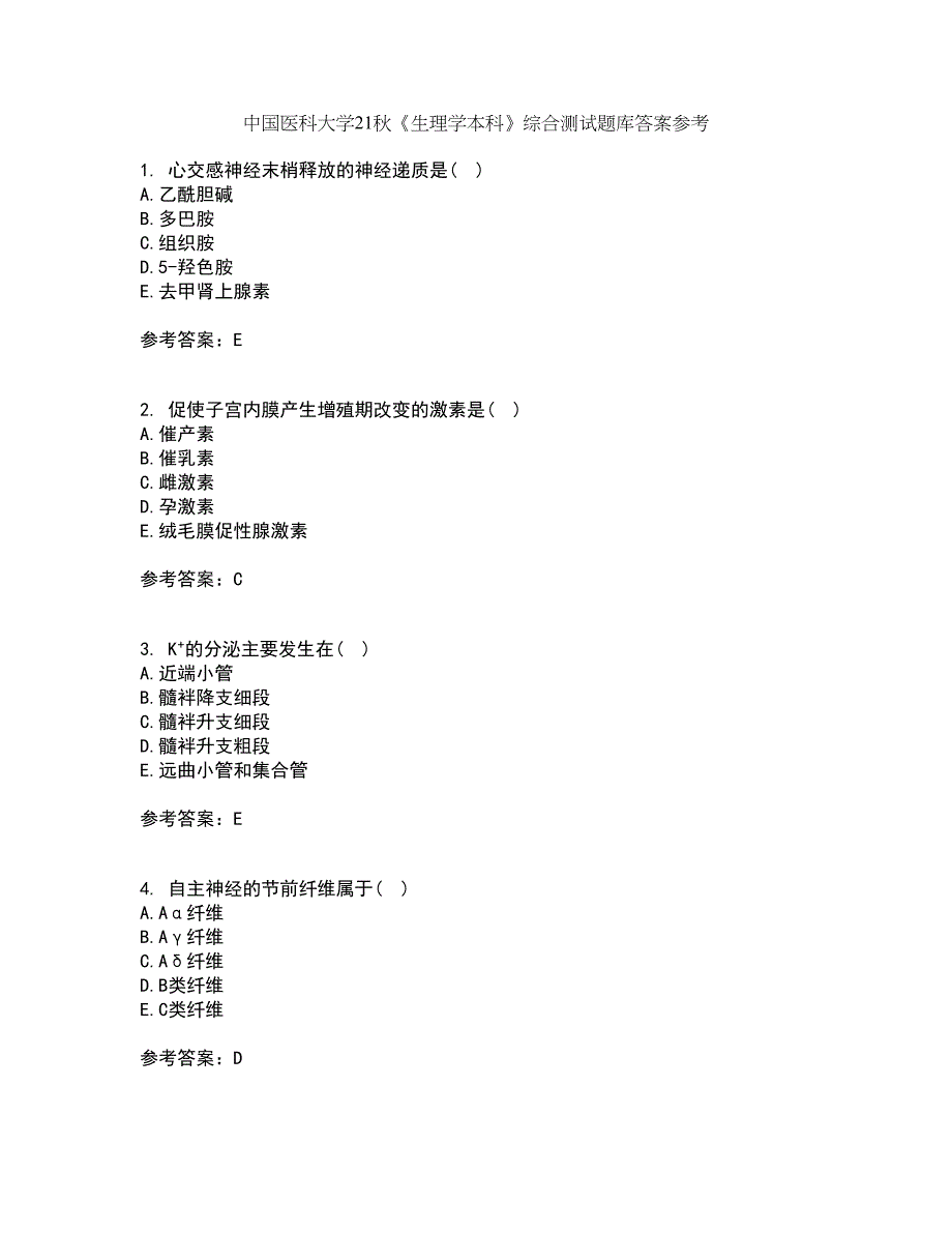 中国医科大学21秋《生理学本科》综合测试题库答案参考66_第1页