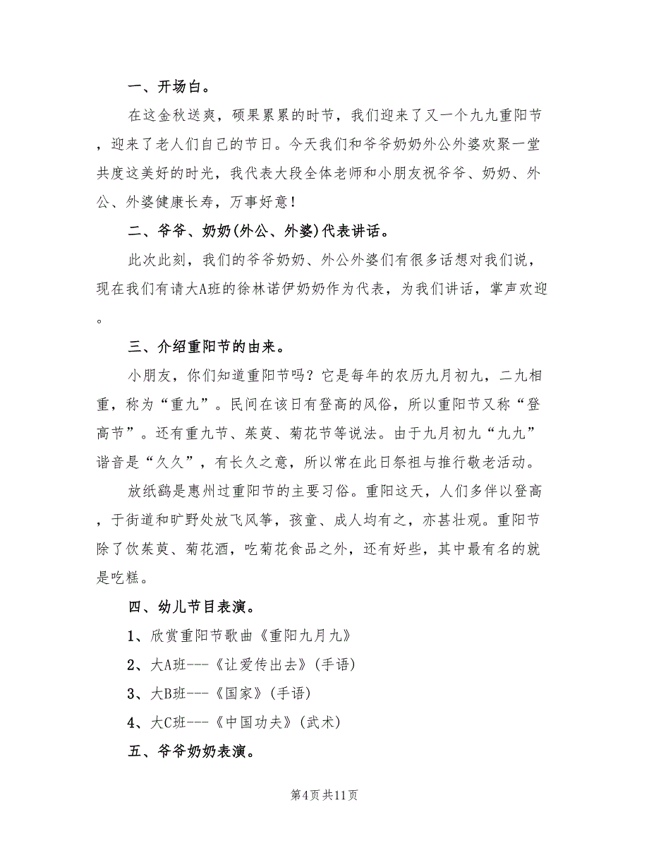 幼儿园大班重阳节活动策划方案范文（五篇）_第4页