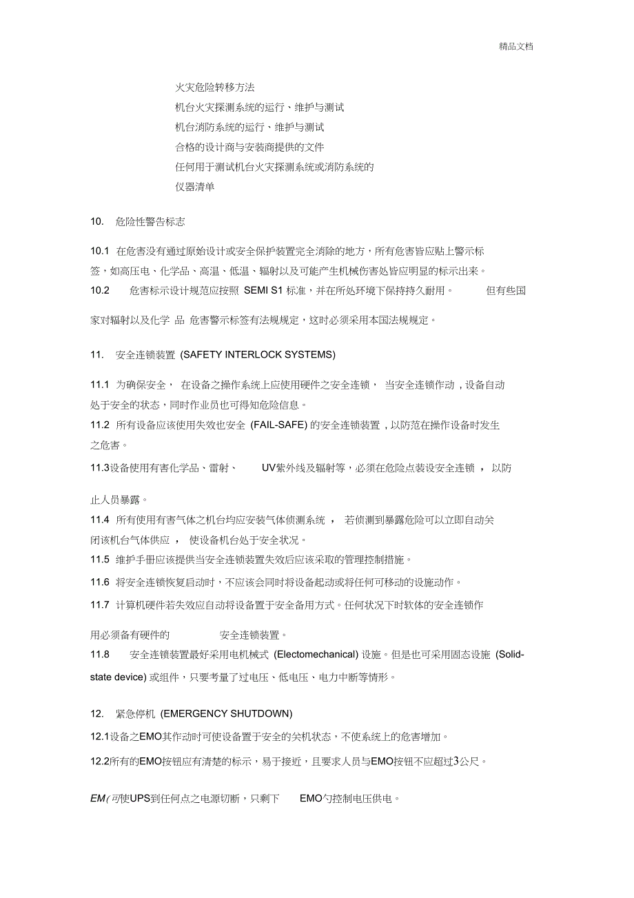 SEMIS2半导体制程设备安全准则_第5页