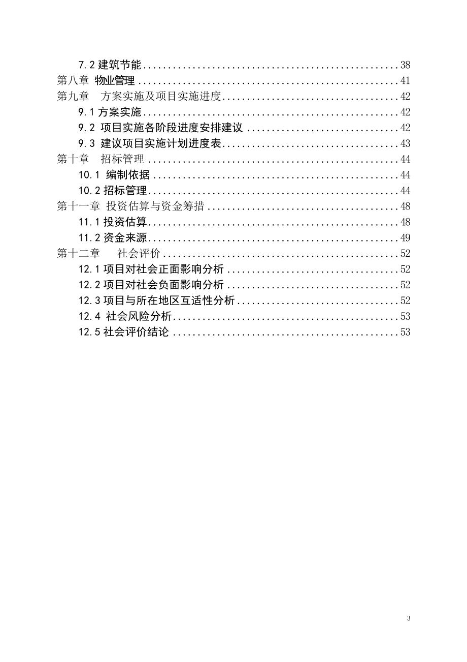 城市配套设施建设项目大型交易市场、商铺及商业住宅工程开发项目可研报告_第3页