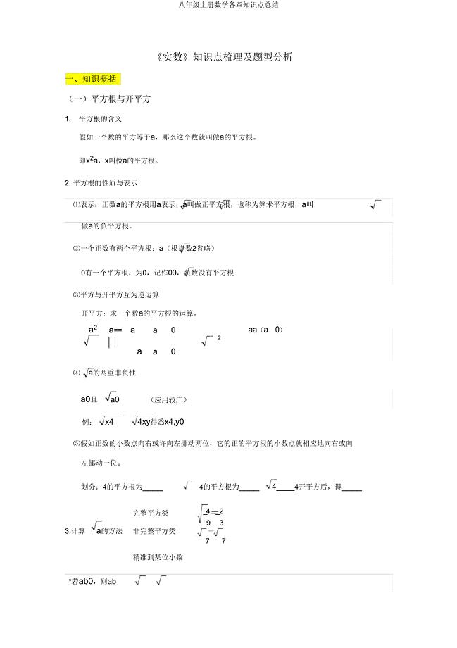 八年级上册数学各章知识点总结.doc