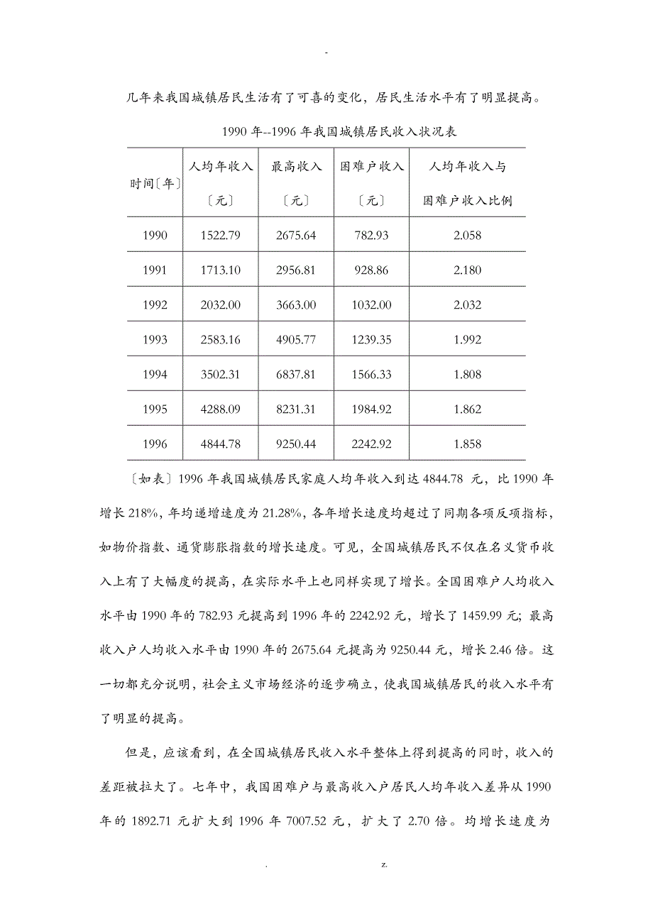 案例三时间序列分析_第3页