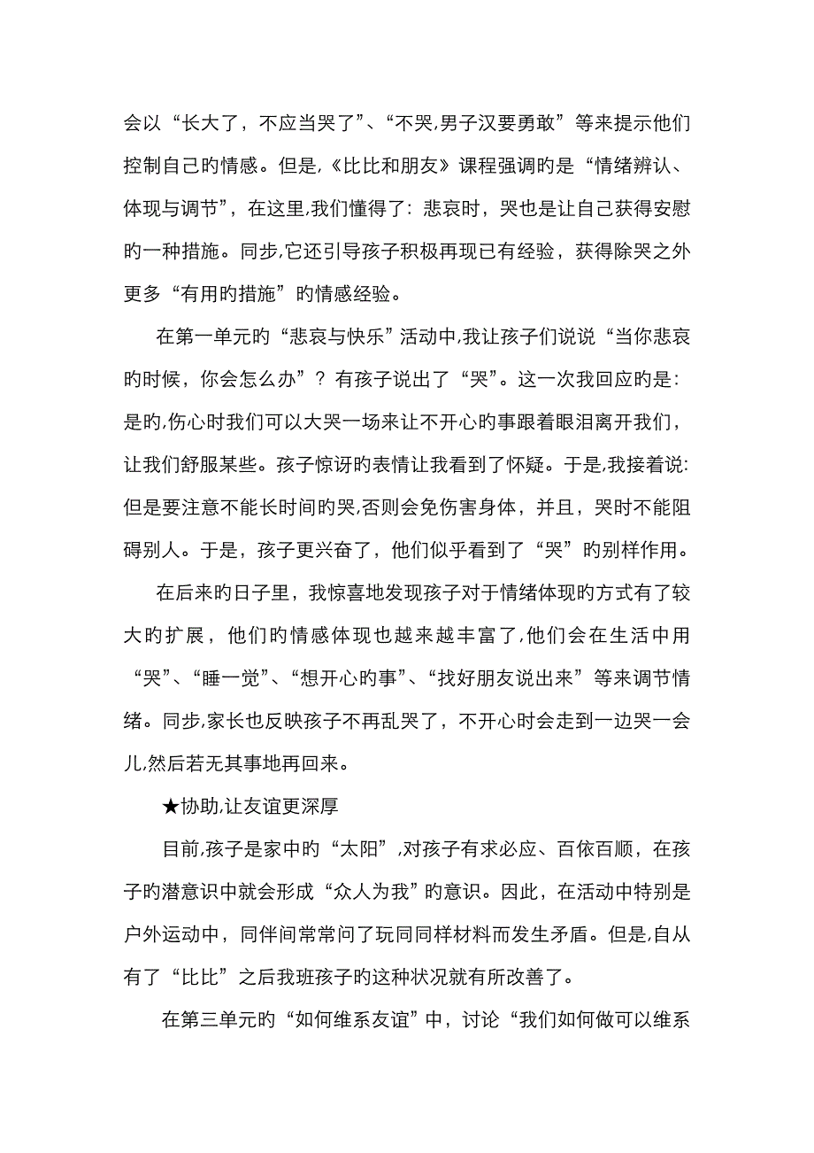 比比课程的魅力_第2页