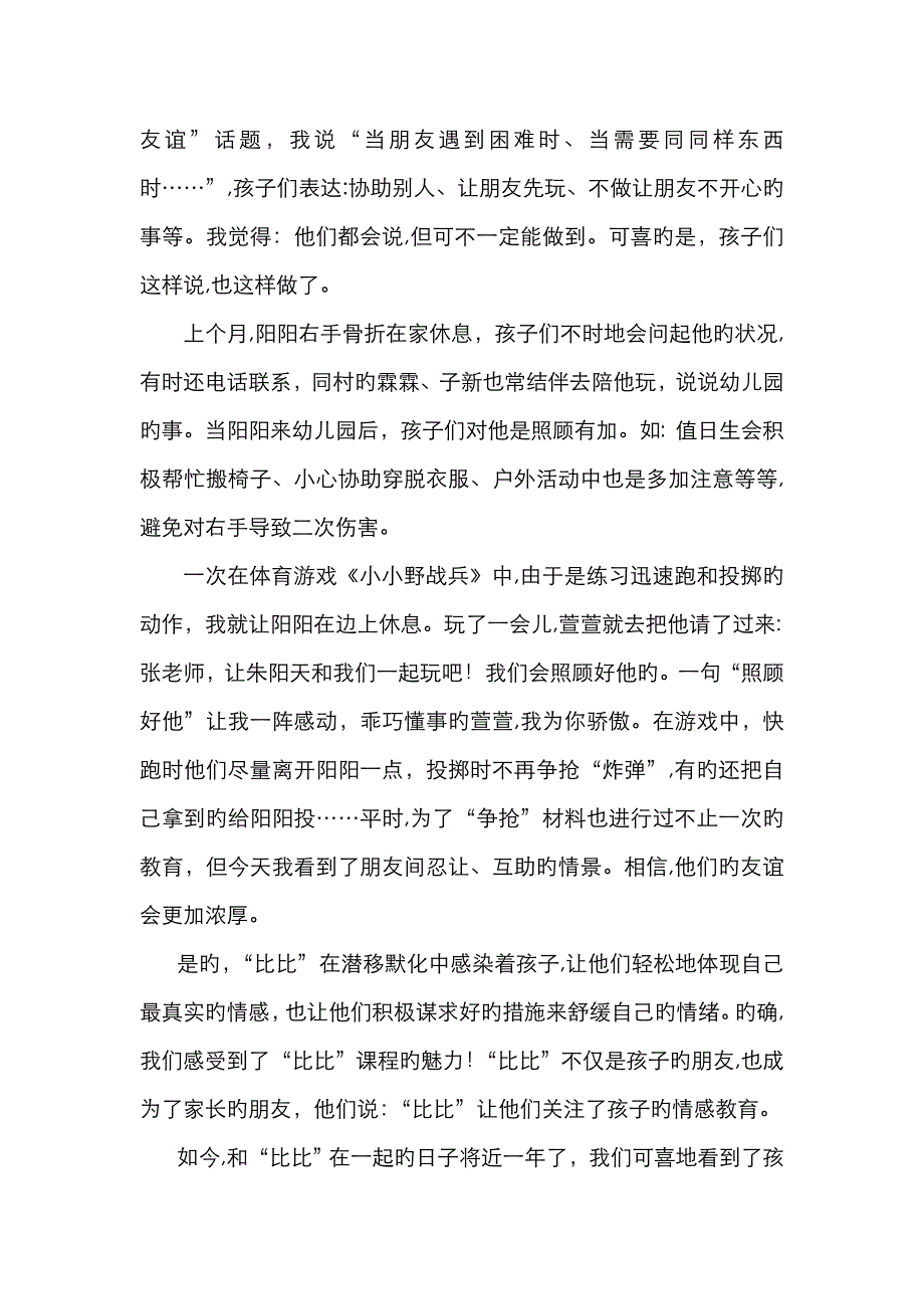 比比课程的魅力_第3页