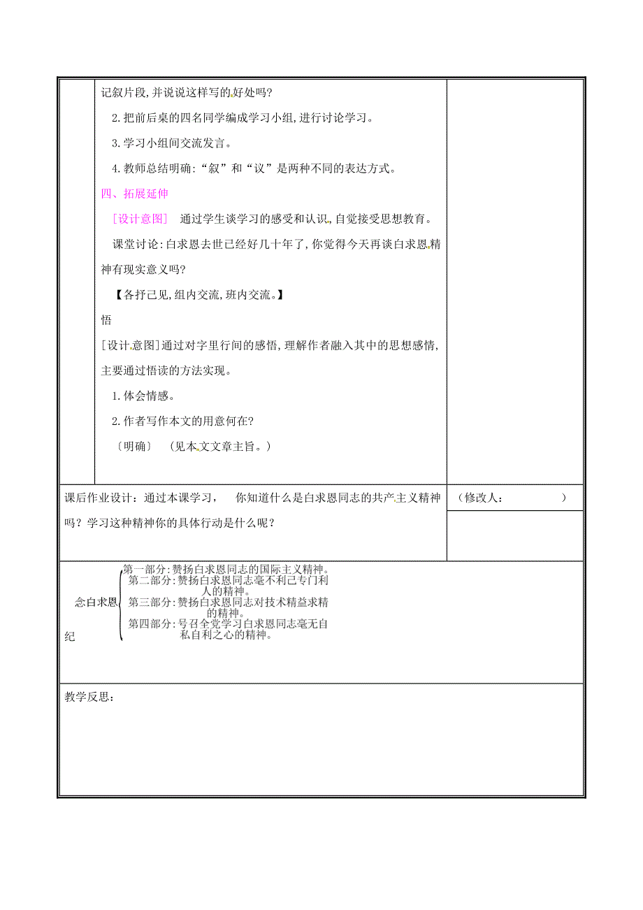 河南省郑州市七年级语文上册 第四单元 12 纪念白求恩教案1 新人教版.doc_第3页