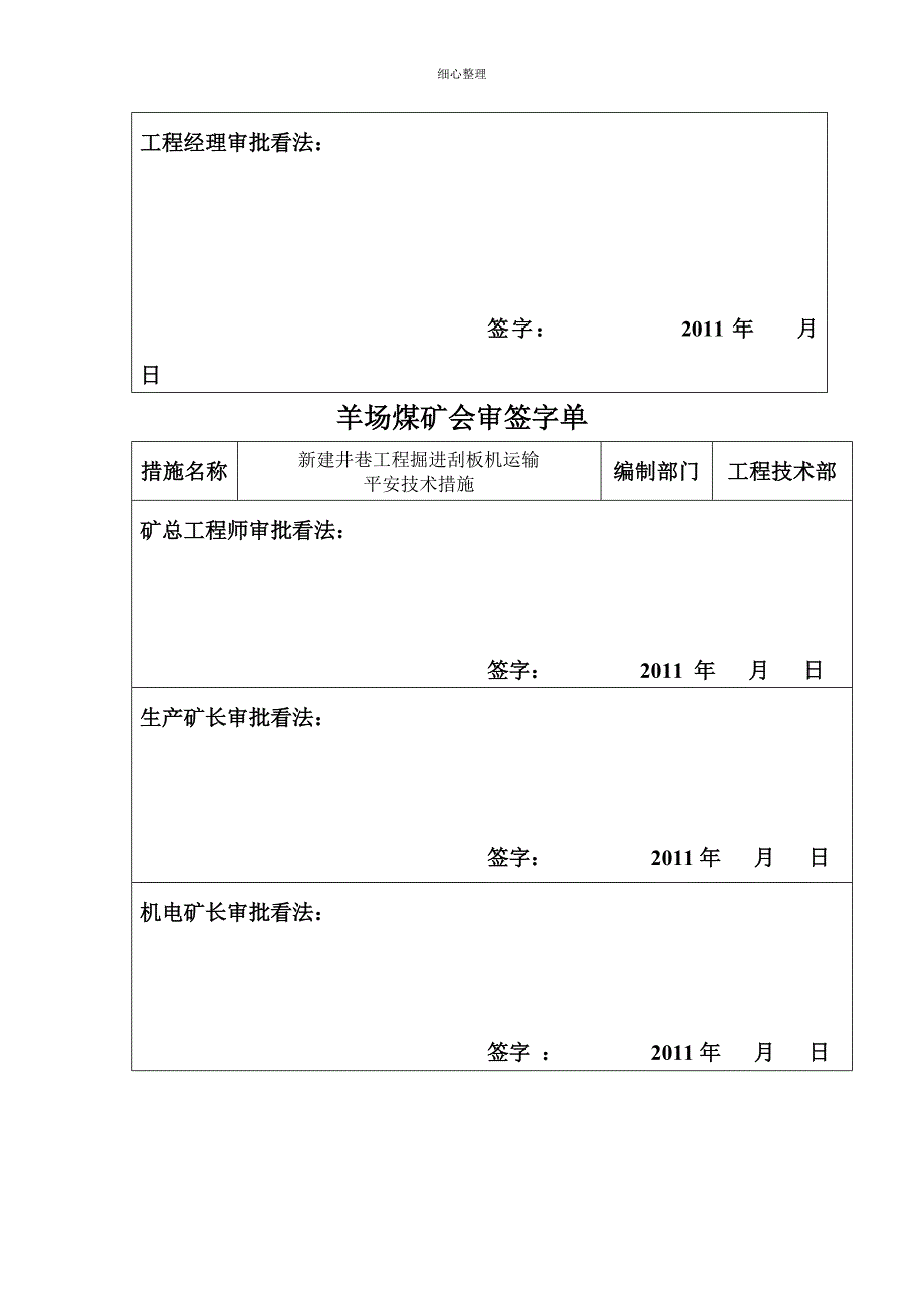 刮板机运输安全技术措施_第4页