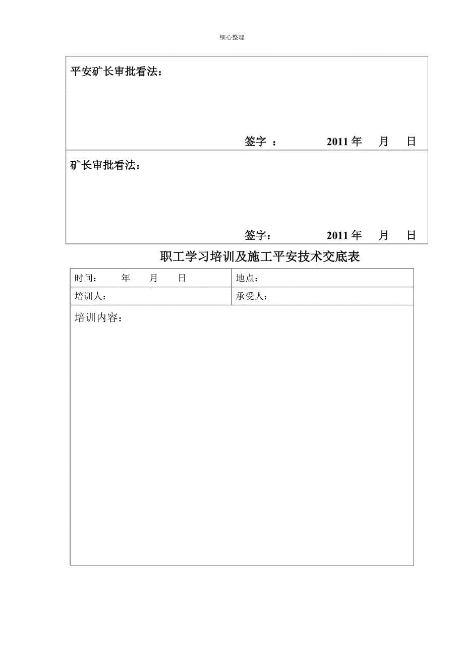 刮板机运输安全技术措施_第5页