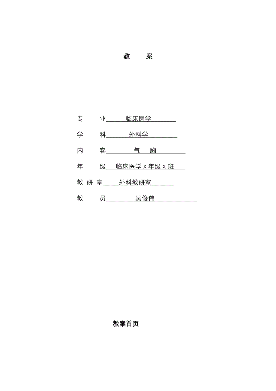 气胸教案_第1页