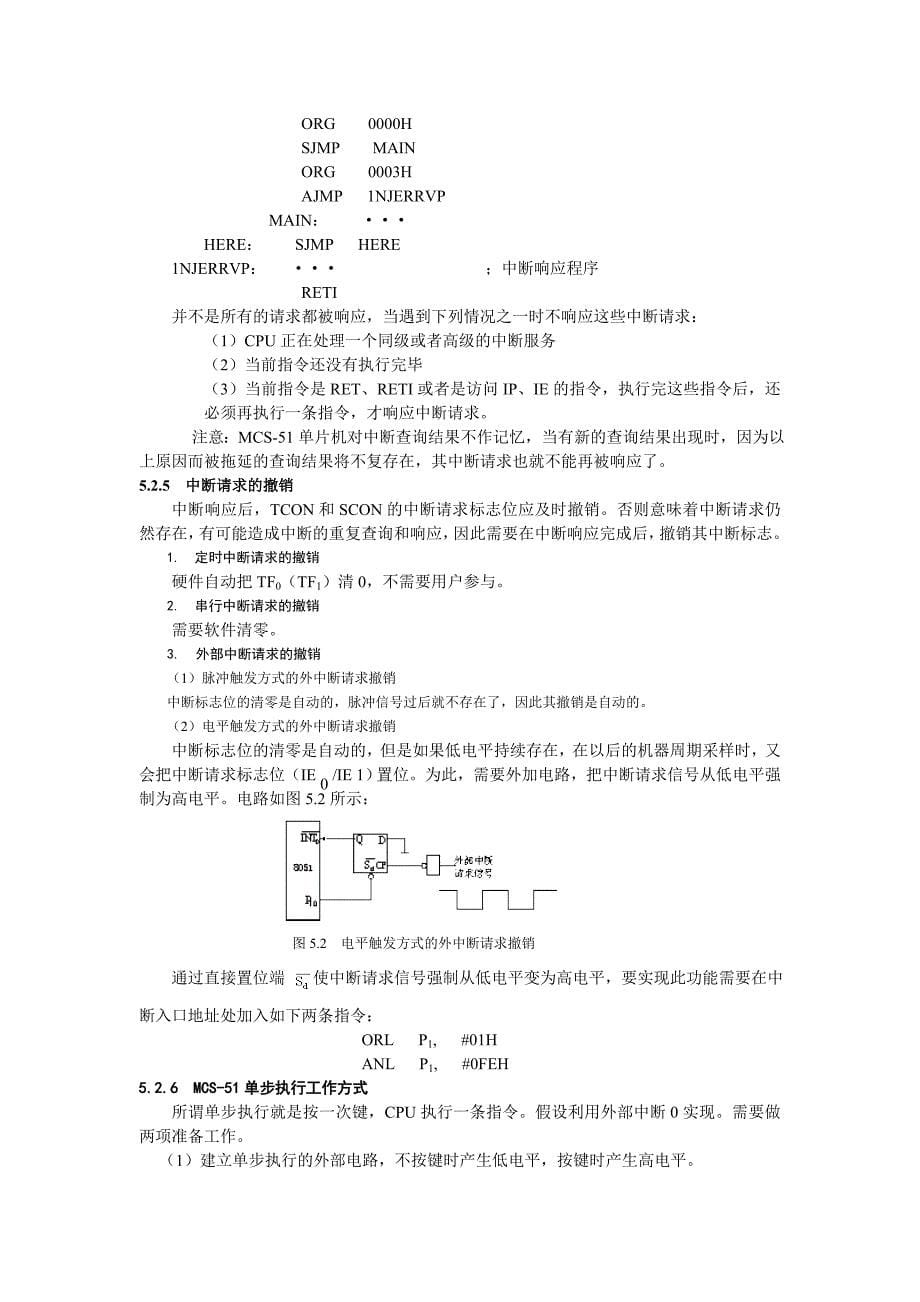 AT89C51单片机中断系统_第5页