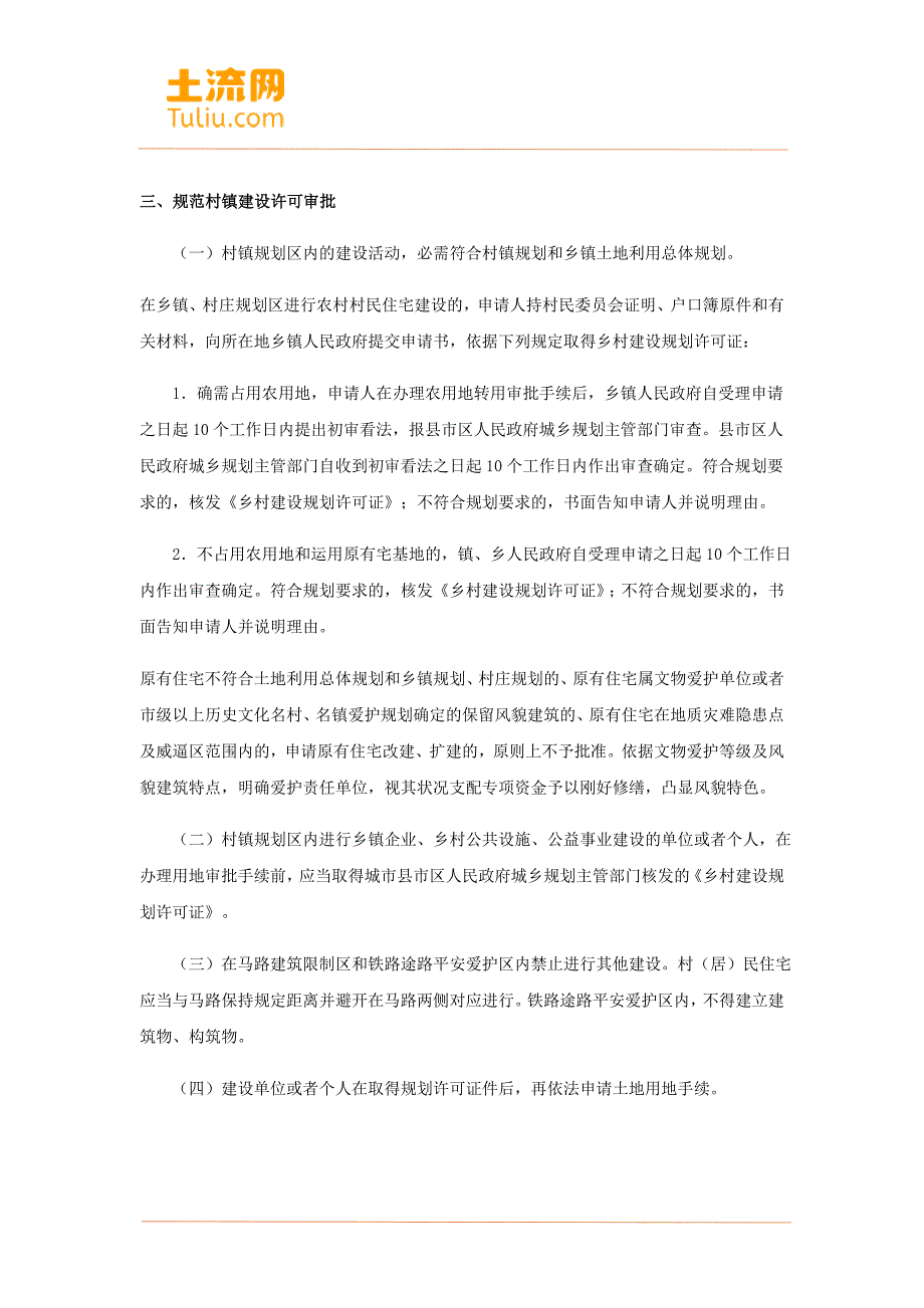 湖南省娄底农村建房建设规划制度宅基地建房管理_第3页