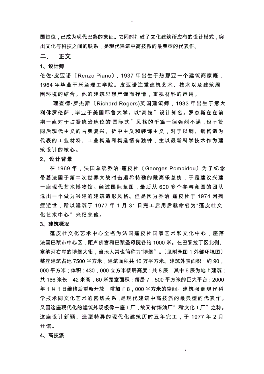 蓬皮杜文化中心分析论文_第2页