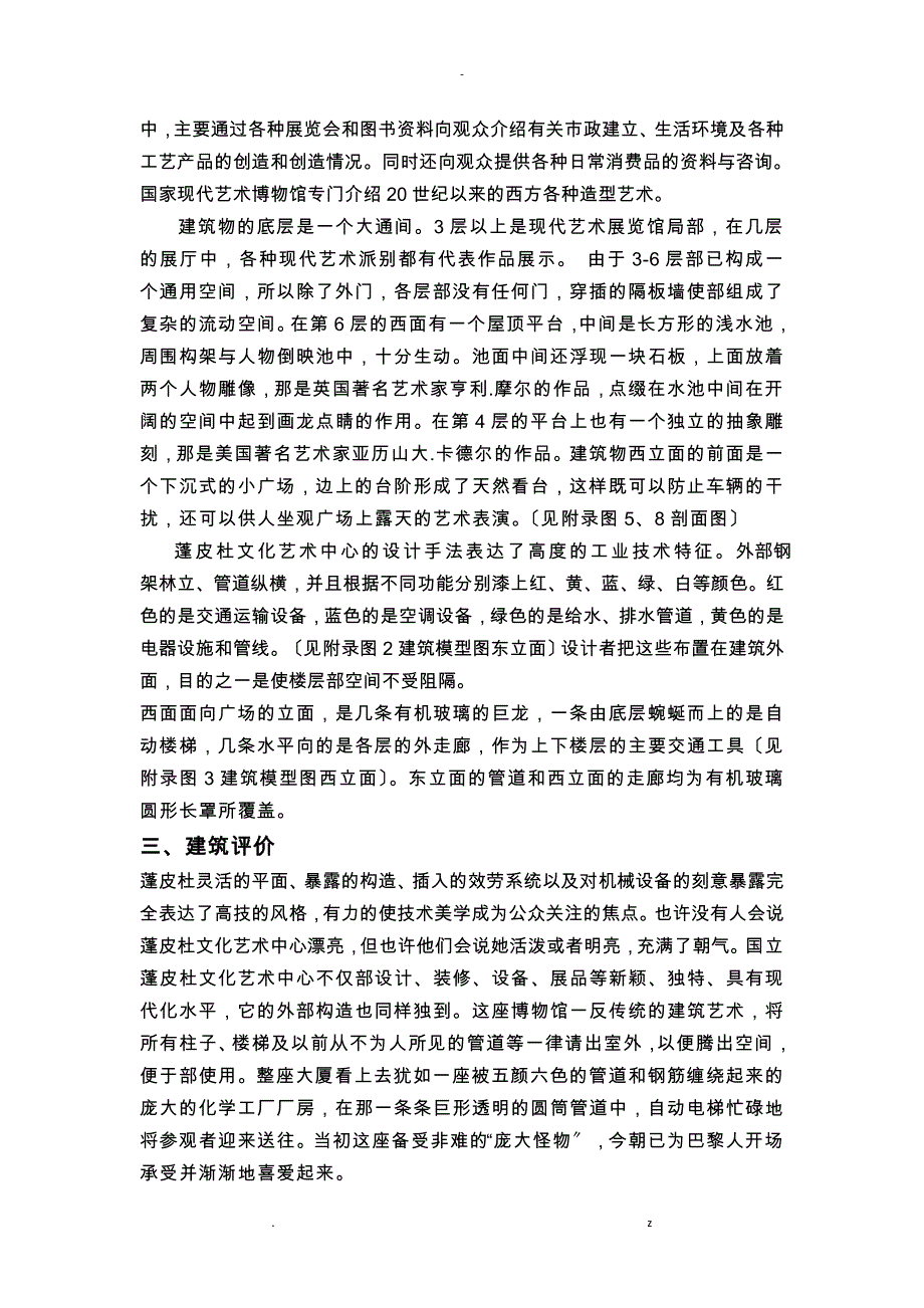 蓬皮杜文化中心分析论文_第4页