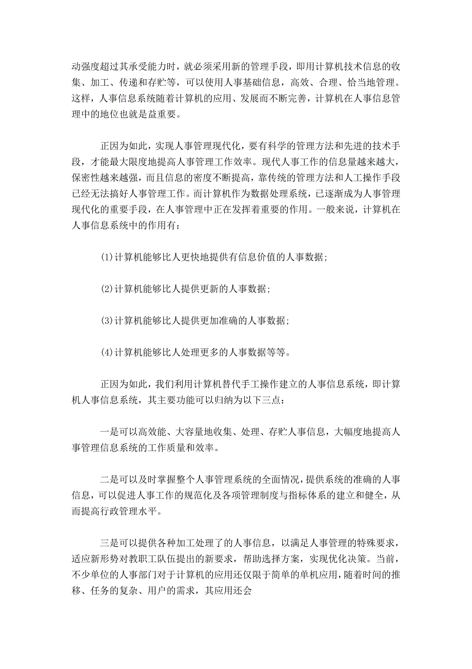 计算机实习报告(人事管理信息系统)-总结报告模板_第5页