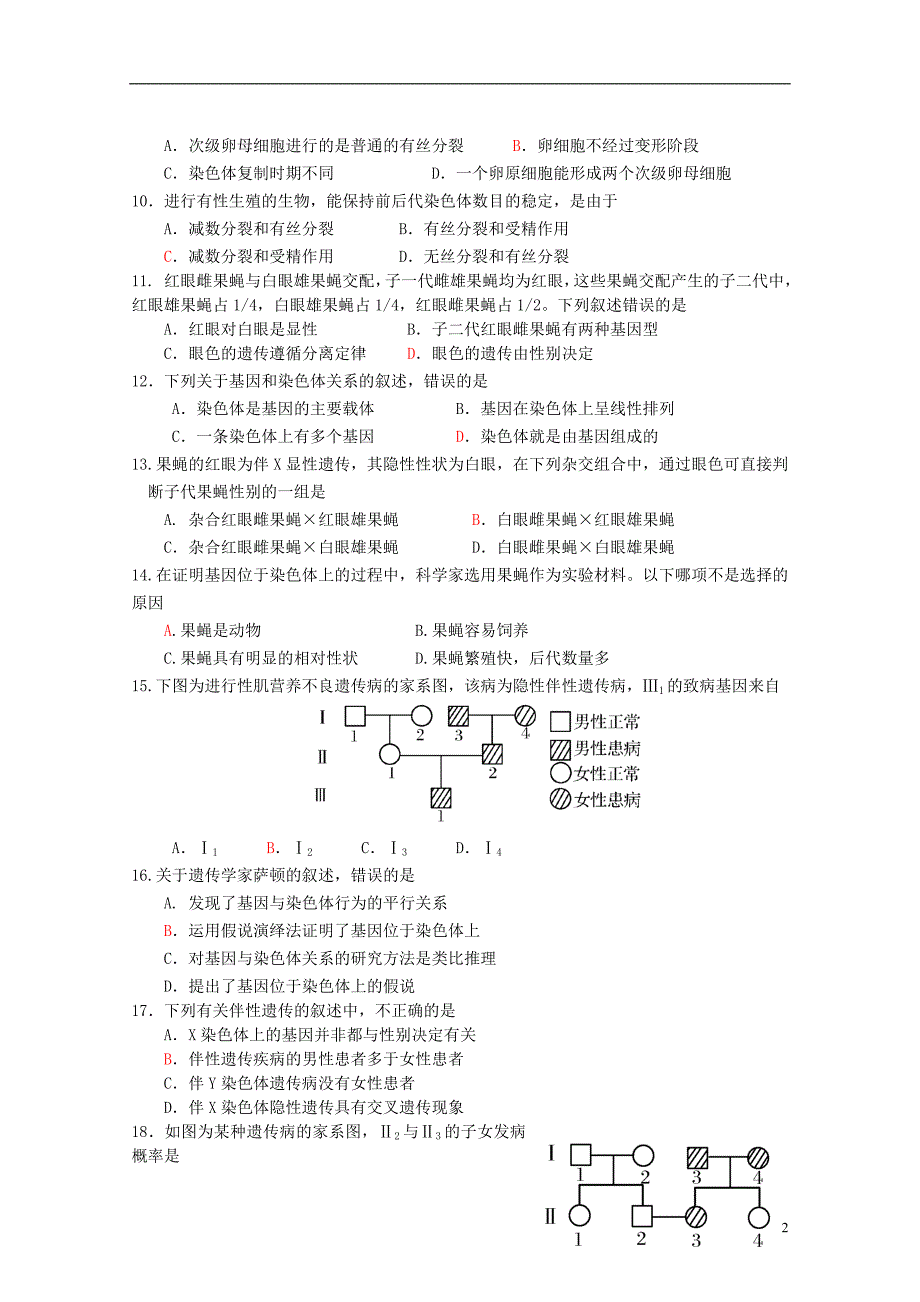 广东署山市第一中学2015_2016学年高二生物上学期期中试题_第2页