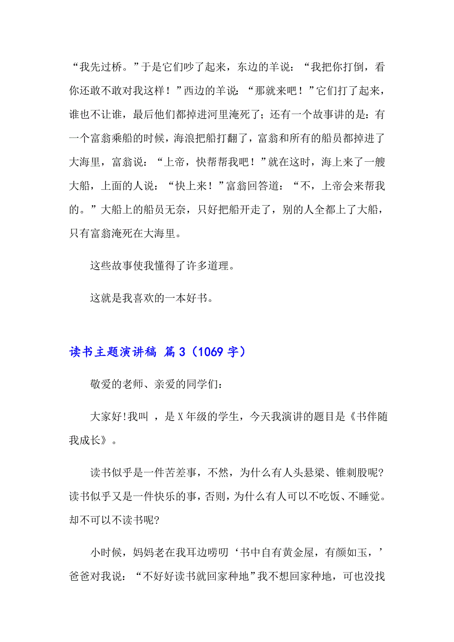 2023年关于读书主题演讲稿模板集合九篇_第3页