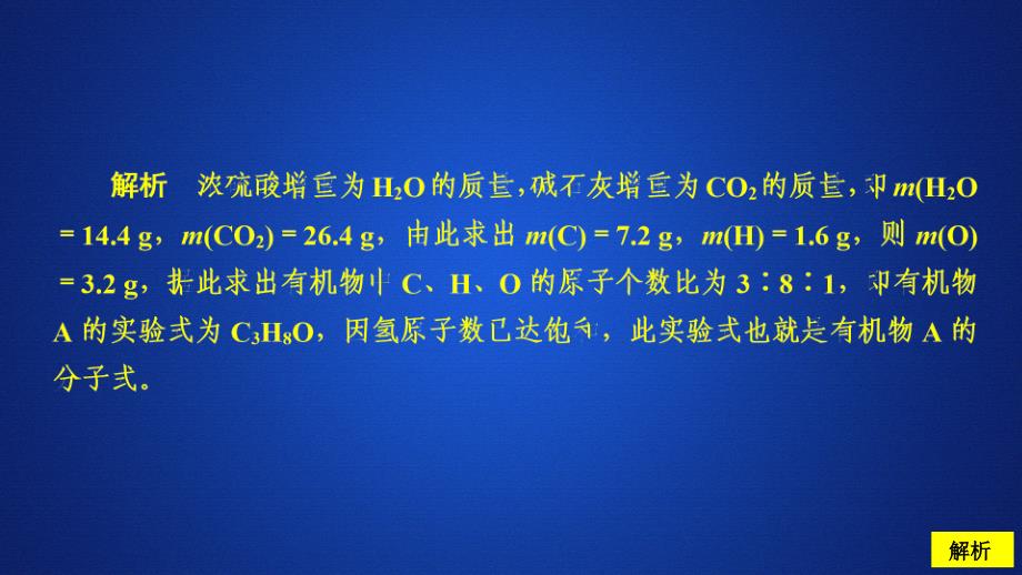 化学同步导学人教选修五课件：第一章 认识有机化合物 第四节 第2课时 课后提升练习_第4页