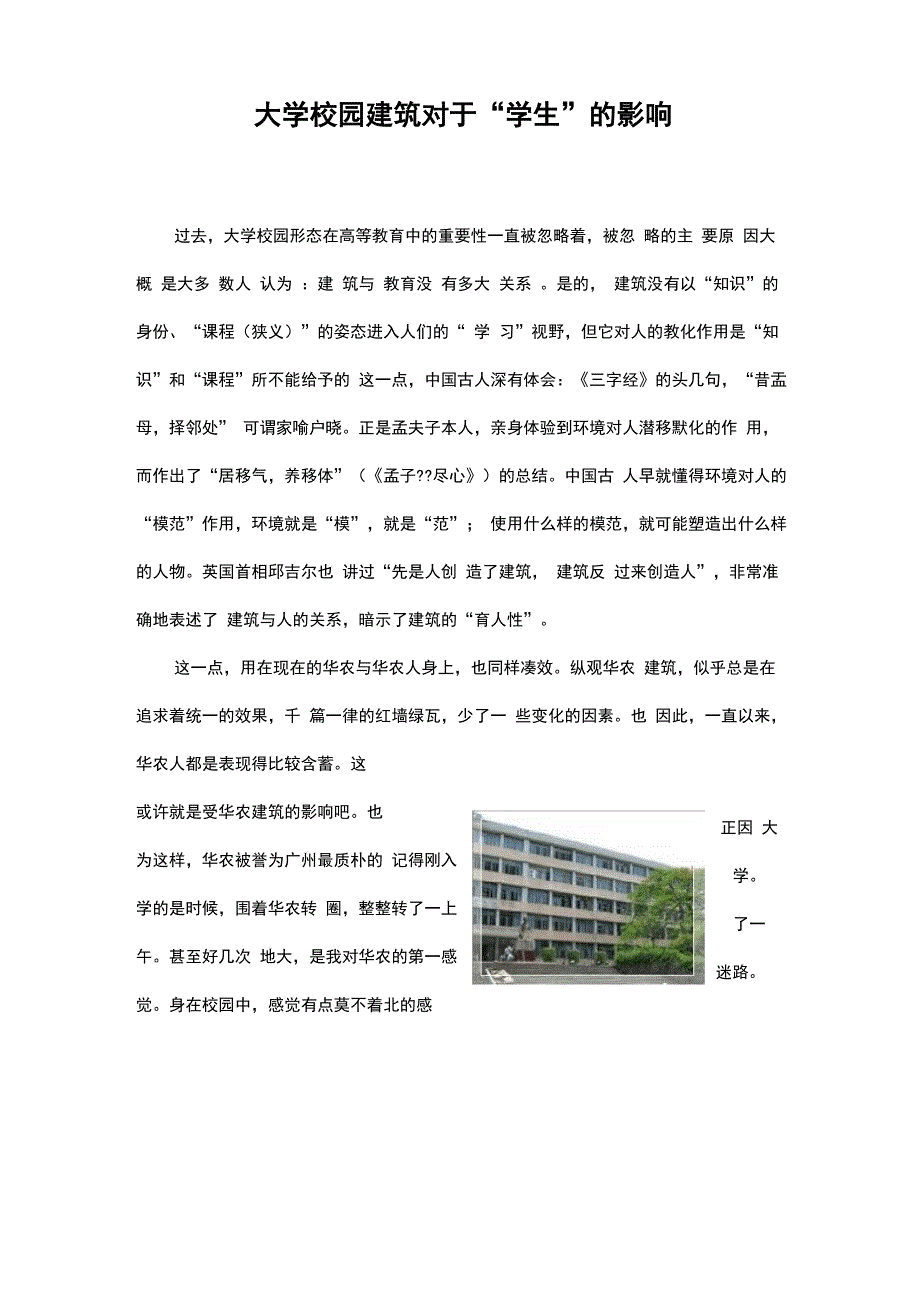 大学校园建筑对于“学生”的影响_第2页