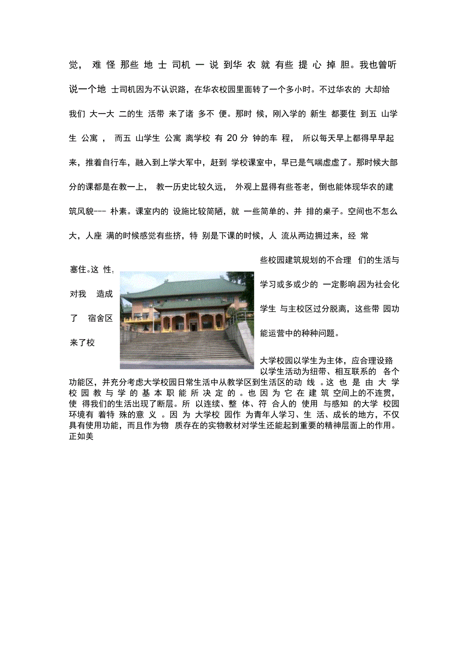 大学校园建筑对于“学生”的影响_第3页