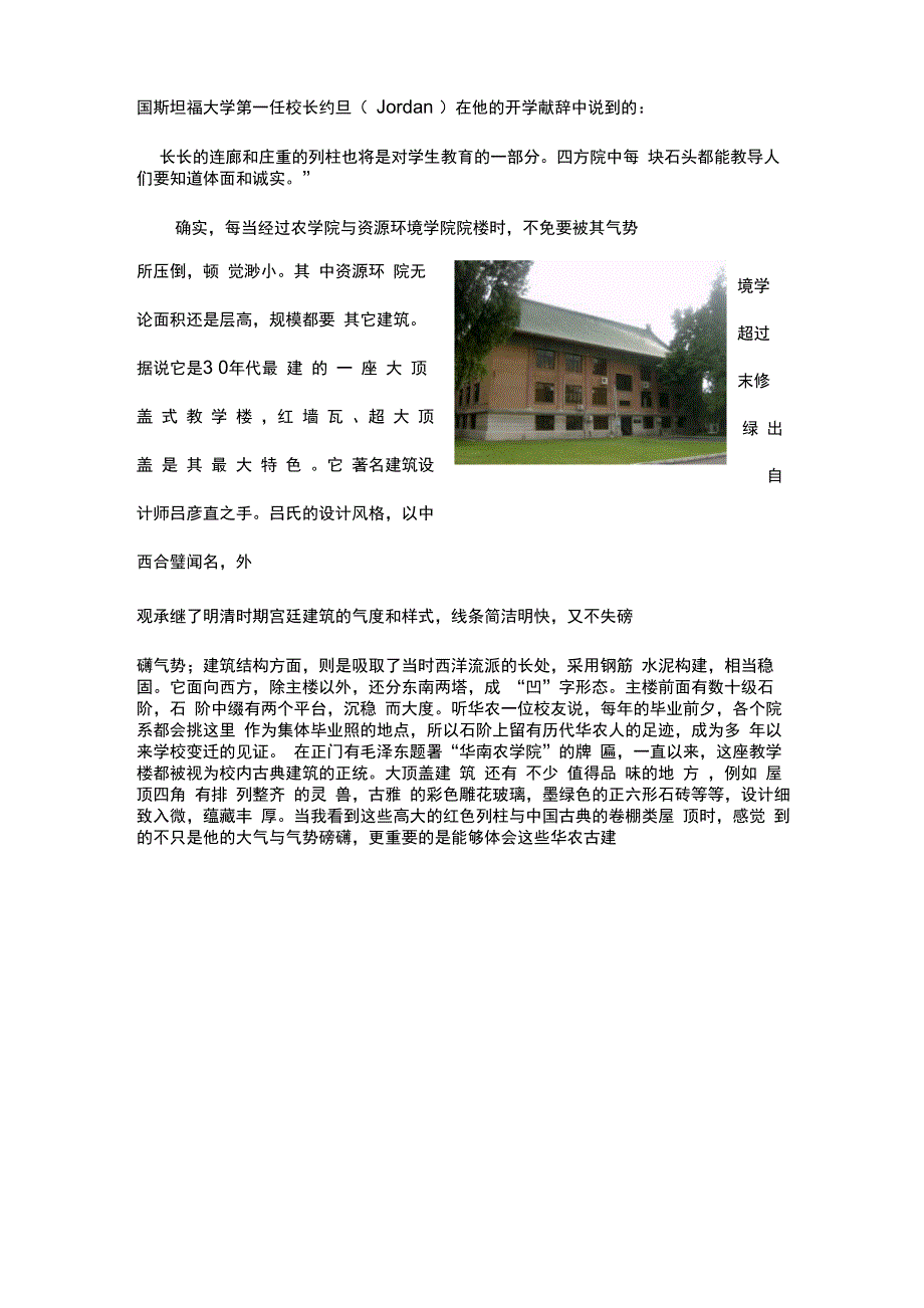 大学校园建筑对于“学生”的影响_第4页