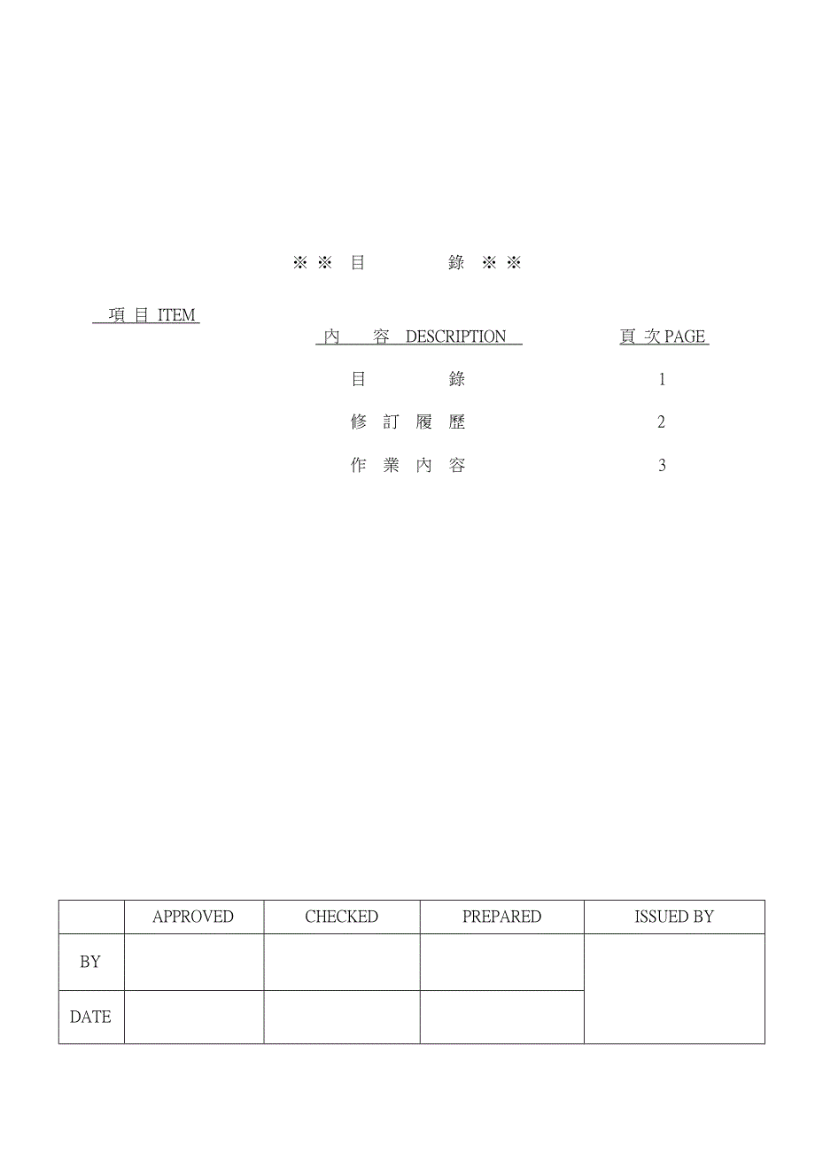 电镀阳极化成安全管理制度_第1页