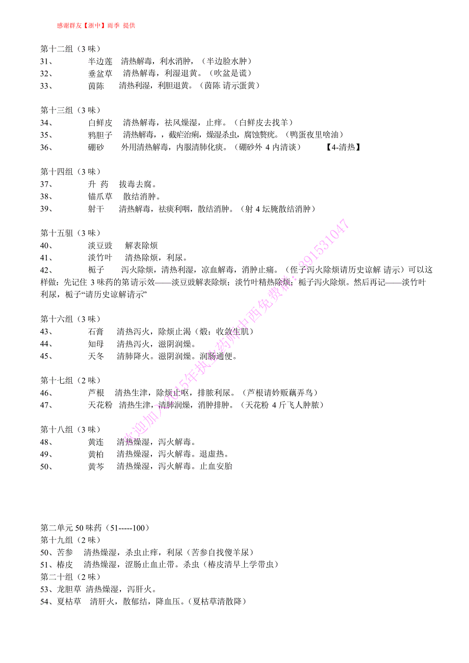 中药功效谐音快速记忆_第2页