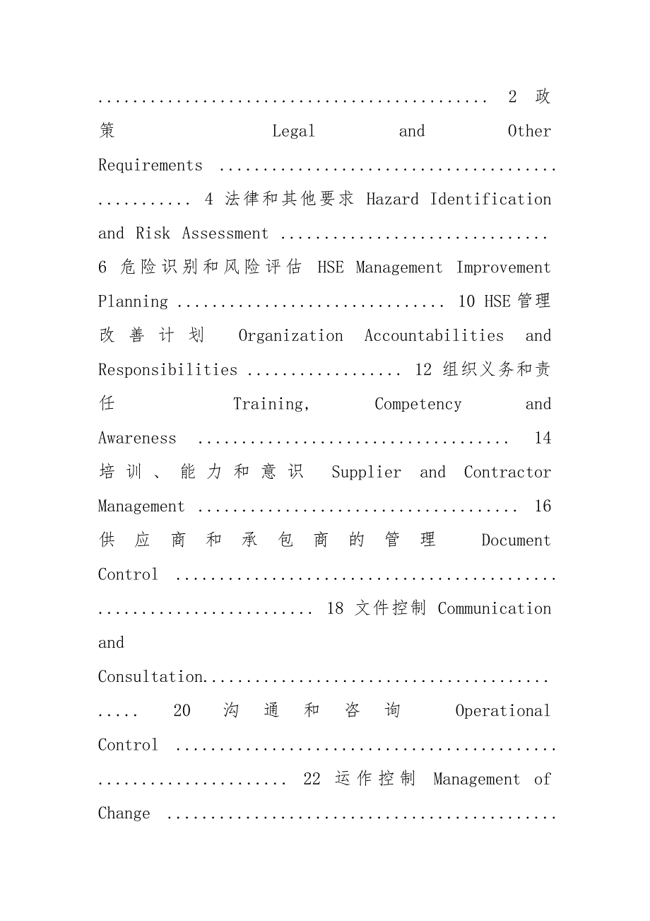 HSE企业员工手册.docx_第2页