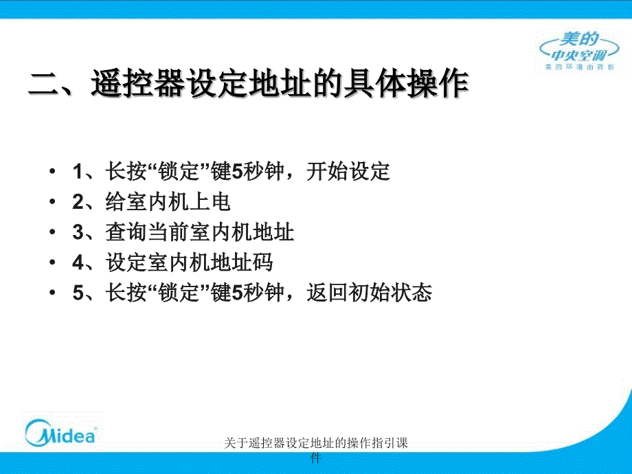 关于遥控器设定地址的操作指引课件_第3页