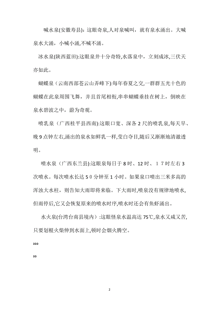 苏教版小学语文六年级教案参考奇泉集锦_第2页