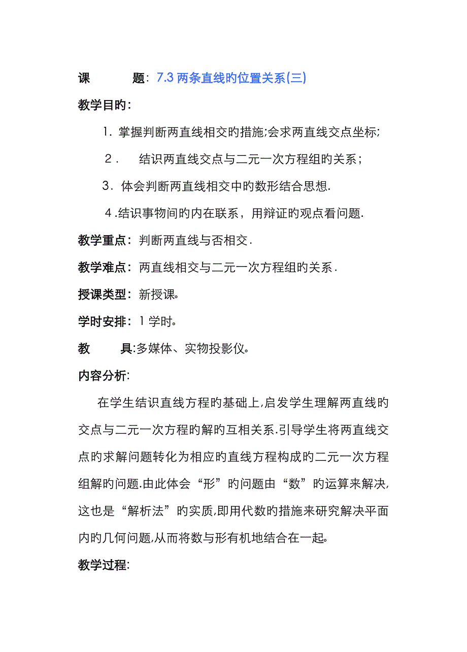 高三数学两条直线的位置关系3_第1页