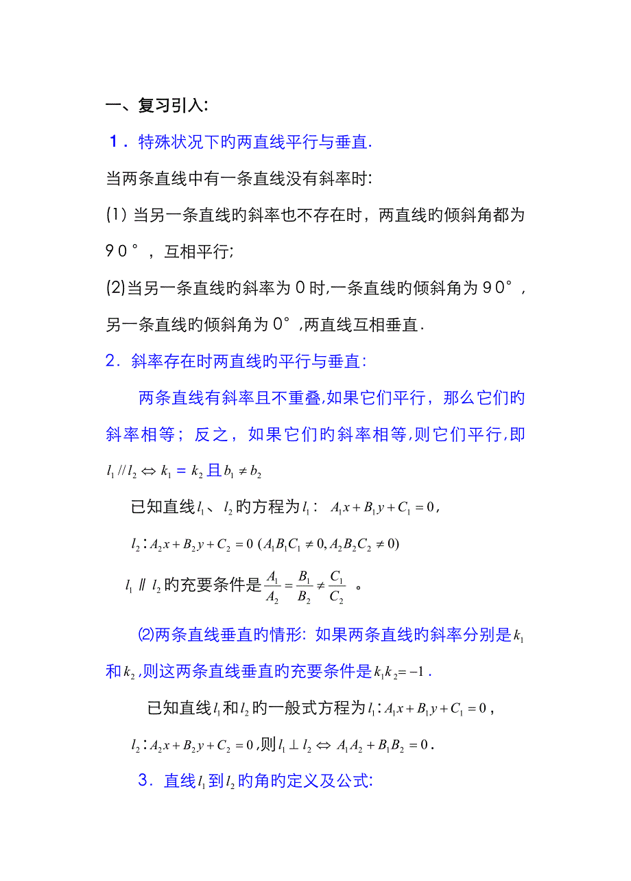 高三数学两条直线的位置关系3_第2页