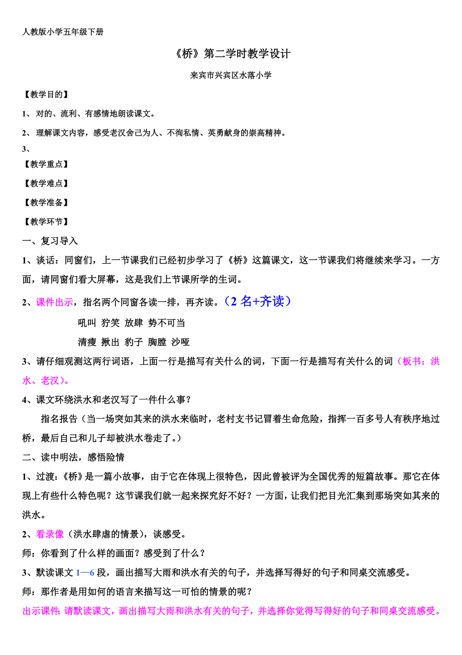 (详案)-桥第二课时教学设计_第1页